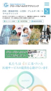 総合内科から感染症内科まで様々な症状に対応「グローバルヘルスケアクリニック」